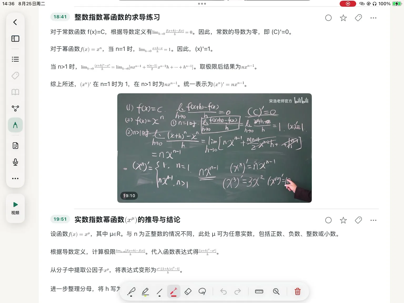 课记生成的讲义：带公式的正文、内嵌视频关键帧和批注工具栏