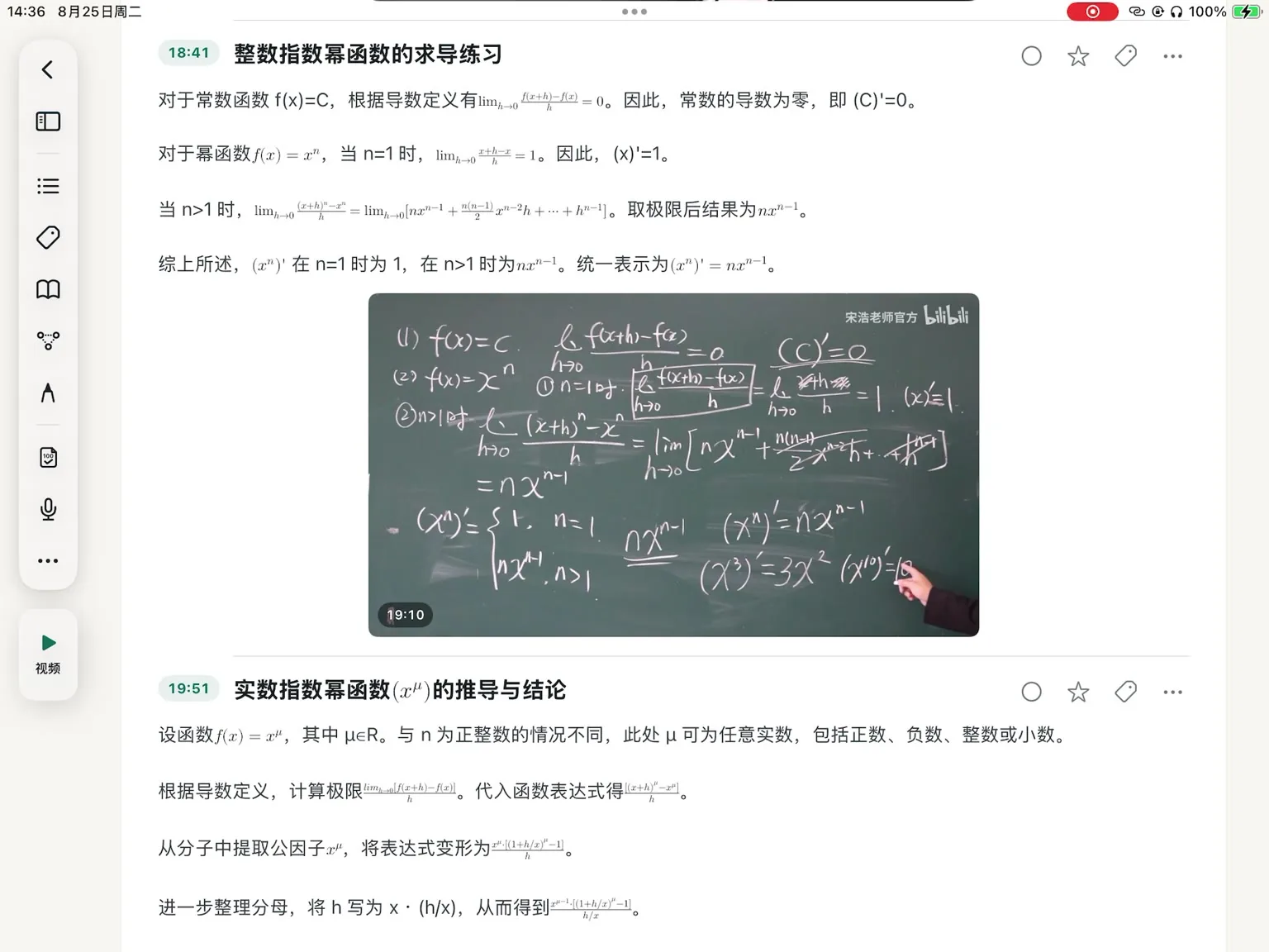 课记工作台：带公式的讲义正文、内嵌视频关键帧和批注工具栏